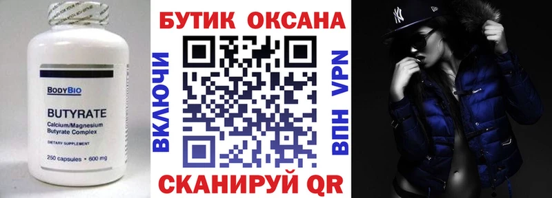 Купить где  Воскресенск  Бутират BDO 33% 